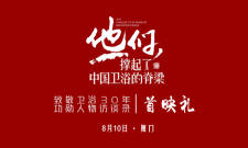 傳承與致敬|中國最強(qiáng)衛(wèi)浴人物“史記”問世！