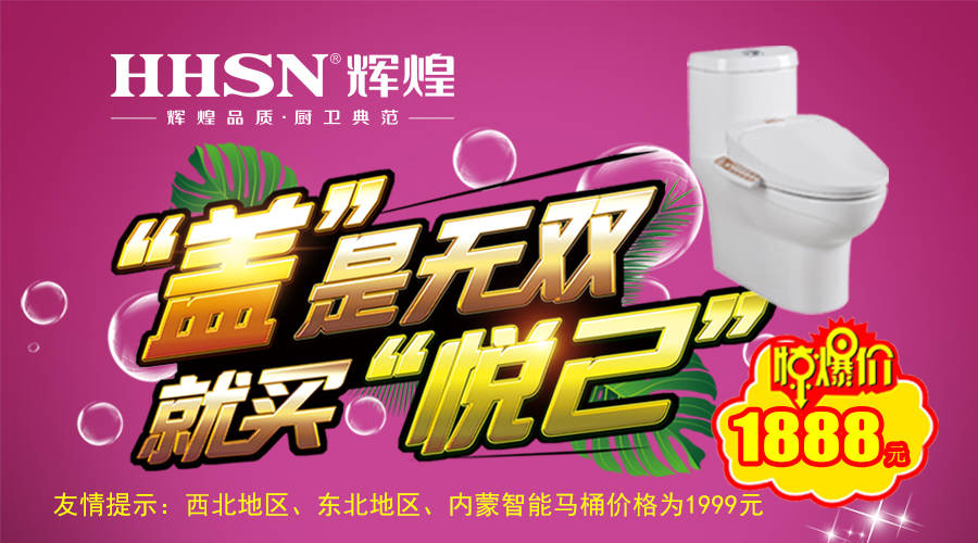 【福利】輝煌衛(wèi)浴雙節(jié)終端大回饋，怎可錯過！