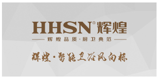 重磅！輝煌衛(wèi)浴檢測中心成功獲批淋浴器“水效檢測”實驗室備案及淋浴器2級水效備案！